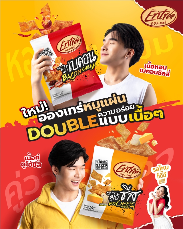 อองเทร่ หมูแผ่นอบกรอบ 2 รสชาติใหม่-3